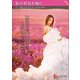 愛の形見を胸に(ハーレクインSP文庫) [文庫]