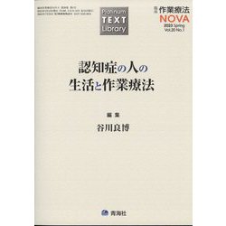 臨床作業療法NOVA 2023年 03月号 [雑誌]