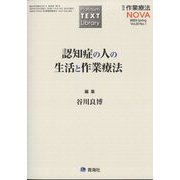 臨床作業療法NOVA 2023年 03月号 [雑誌]