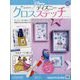 ディズニークロスステッチ 2023年 3/22号(62) [雑誌]