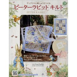 ピーターラビットキルト 2023年 3/29号(126) [雑誌]