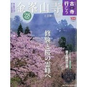 古寺行こう 2023年 4/4号 [雑誌]
