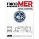 『TOKYO MER～走る緊急救命室～』 オフィシャルガイドブック(日経BPムック) [ムックその他]
