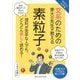 やさしくわかる!文系のための東大の先生が教える素粒子 [単行本]