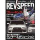 REV SPEED (レブスピード) 2023年 05月号 [雑誌]