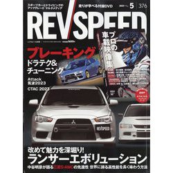 REV SPEED (レブスピード) 2023年 05月号 [雑誌]
