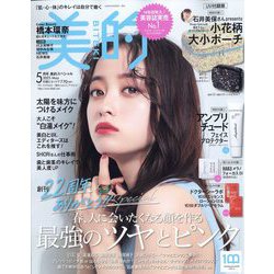 BITEKI (美的) UV付録版 2023年 05月号 [雑誌]