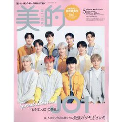 BITEKI (美的)スペシャルエディション 2023年 05月号 [雑誌]