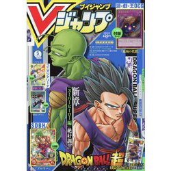 V (ブイ) ジャンプ 2023年 05月号 [雑誌]
