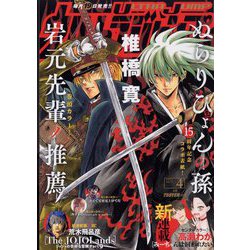 ウルトラジャンプ 2023年 04月号 [雑誌]