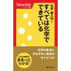 化学超入門!すべては化学でできている(ニュートン新書) [新書]