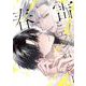 春雷とエンパシー（ビーボーイコミックスデラックス） [コミック]