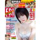 FRIDAY (フライデー) 2023年 4/7号 [雑誌]