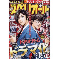 ヨドバシ.com - ビッグコミックスペリオール 2023年 4/14号 [雑誌