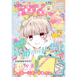 なかよし 2023年 05月号 [雑誌]