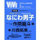 ViVi 特別版  2023年 05月号 [雑誌]