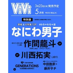 ViVi 特別版  2023年 05月号 [雑誌]