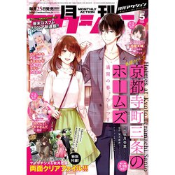 月刊 アクション 2023年 05月号 [雑誌]