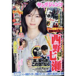ヤングジャンプ 2023年 3/30号 [雑誌]