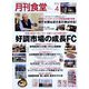 月刊 食堂 2023年 04月号 [雑誌]