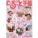 月刊ぐるっと千葉 2023年 04月号 [雑誌]