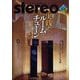 stereo (ステレオ) 2023年 04月号 [雑誌]