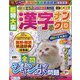 超特大版 漢字ナンクロ 2023年 05月号 [雑誌]
