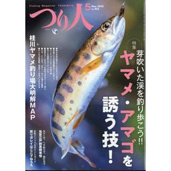 つり人 2023年 05月号 [雑誌]
