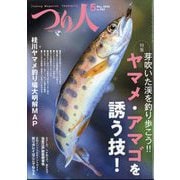 つり人 2023年 05月号 [雑誌]