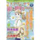 ミステリーサラ増刊 涙と別れのミステリー2023春 2023年 05月号 [雑誌]
