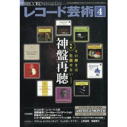 レコード芸術 2023年 04月号 [雑誌]