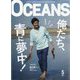 OCEANS (オーシャンズ) 2023年 05月号 [雑誌]