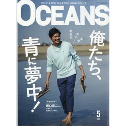 OCEANS (オーシャンズ) 2023年 05月号 [雑誌]