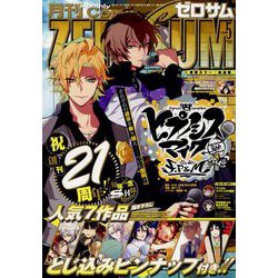 Comic ZERO-SUM (コミック ゼロサム) 2023年 05月号 [雑誌]