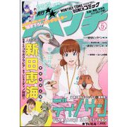 月刊コミックバンチ 2023年 05月号 [雑誌]