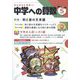 中学への算数 2023年 05月号 [雑誌]