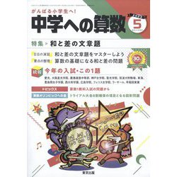 中学への算数 2023年 05月号 [雑誌]