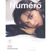 Numero TOKYO増刊 2023年 05月号 [雑誌]