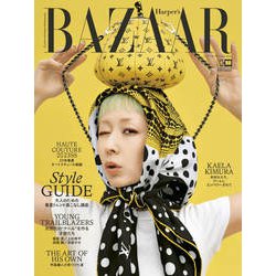 Harper's BAZAAR(ハーパーズバザー) 2023年 05月号 [雑誌]