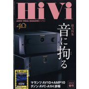 HiVi (ハイヴィ) 2023年 04月号 [雑誌]