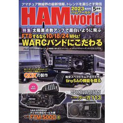 HAM world (ハムワールド) 2023年 05月号 [雑誌]
