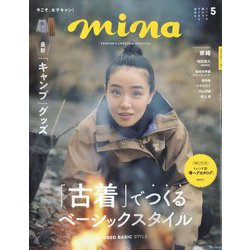 mina (ミーナ) 2023年 05月号 [雑誌]