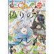 LaLa DX (ララ デラックス) 2023年 05月号 [雑誌]