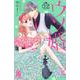 ウソ婚（12）(講談社コミックス別冊フレンド) [コミック]
