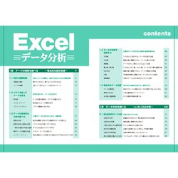 ヨドバシ.com - Excelデータ分析―統計の基礎からデータマイニングまで