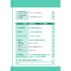 ヨドバシ.com - Excelデータ分析―統計の基礎からデータマイニングまで