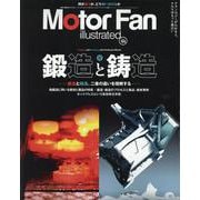 Motor Fan illustrated Vol.199(モーターファン別冊) [ムックその他]