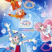 ひろがるスカイ!プリキュア オリジナル・サウンドトラック1 プリキュア・サウンド・ミラージュ!!