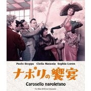 ナポリの饗宴