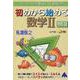 初めから始める数学Ⅱ　改訂10 [単行本]